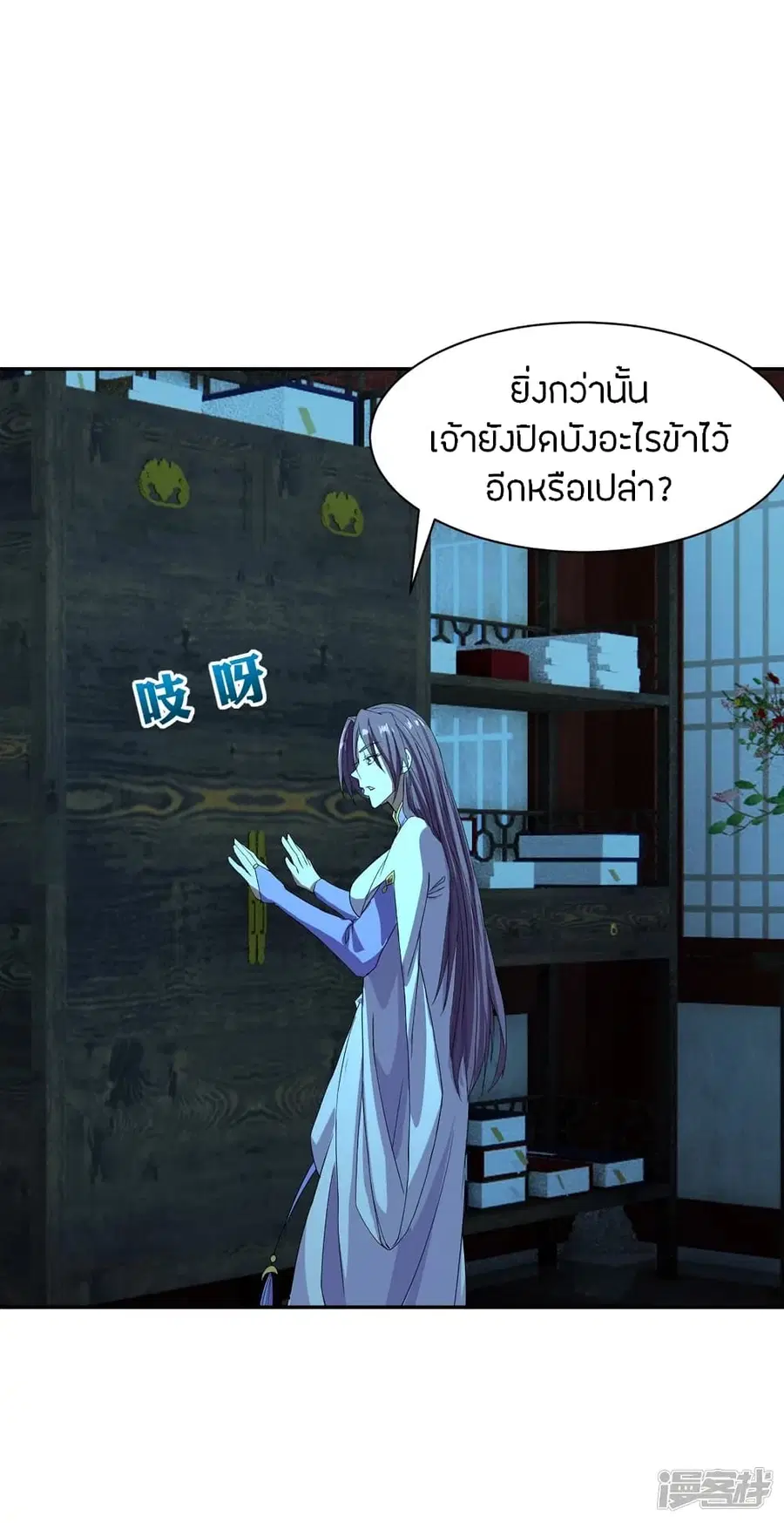 Banished Disciple’s Counterattack ราชาอมตะผู้ถูกขับไล่ ตอนที่ 242 หน้า 70