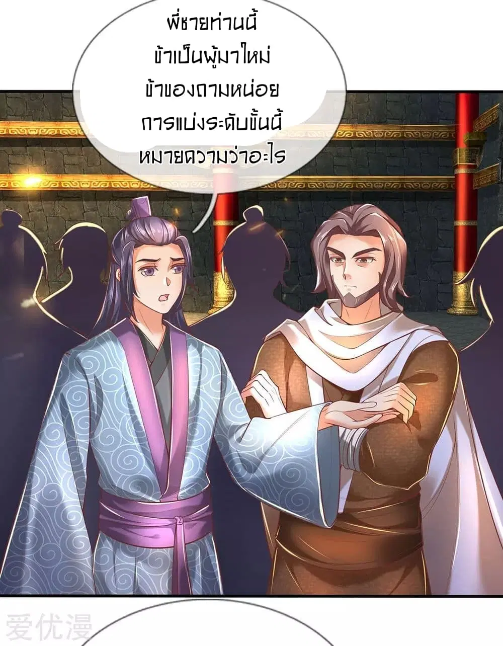 Sky Sword God ตอนที่ 305 หน้า 4