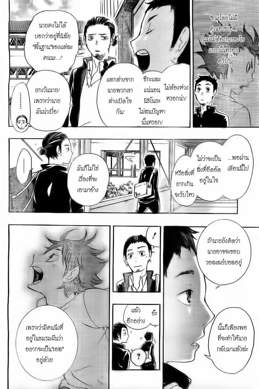 Haikyuu!! ตอนที่ 19 หน้า 4