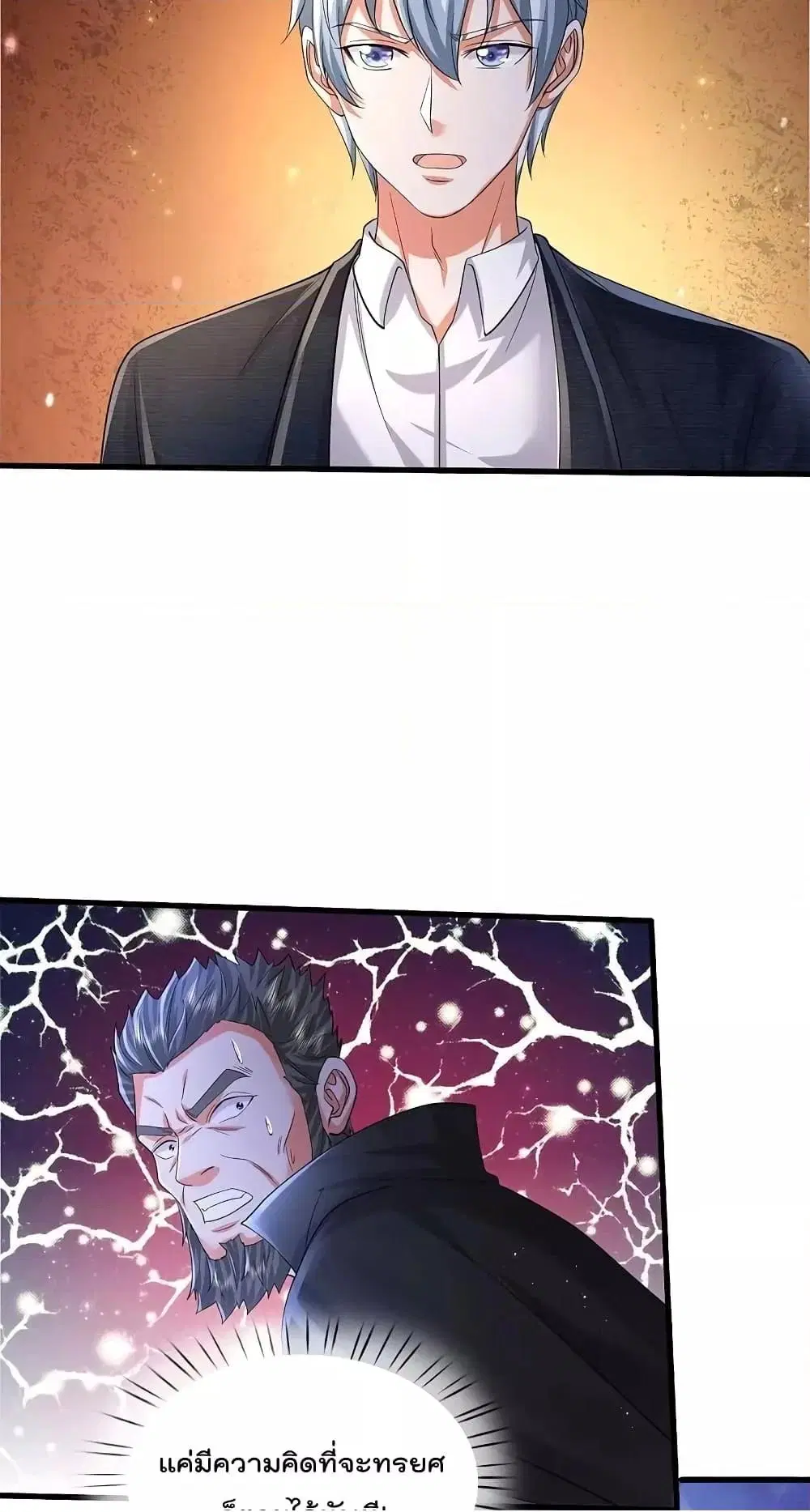 I’m the Great Immortal ตอนที่ 583 หน้า 18