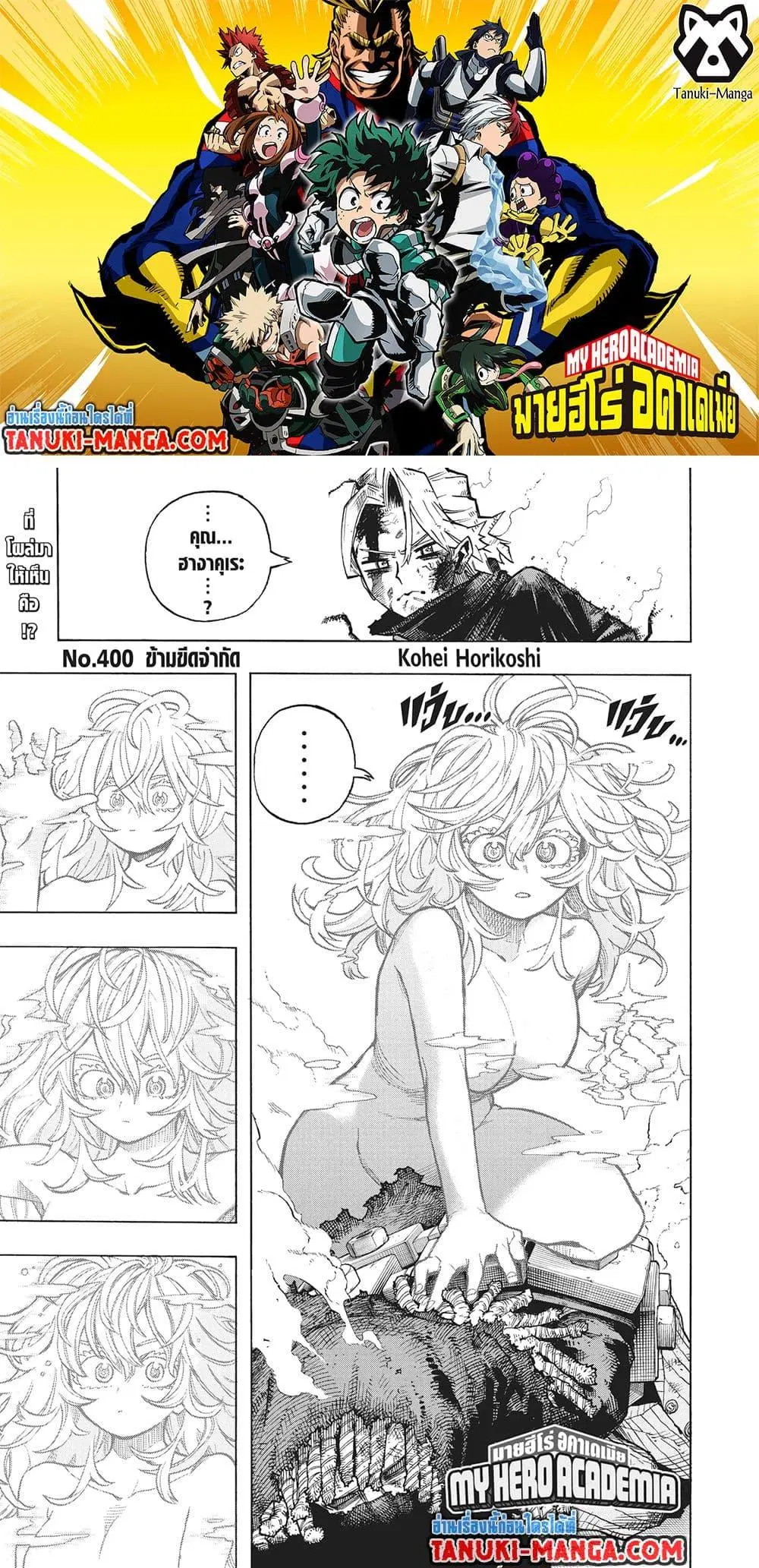 Boku no Hero Academia (My Hero Academia) ตอนที่ 400 หน้า 1