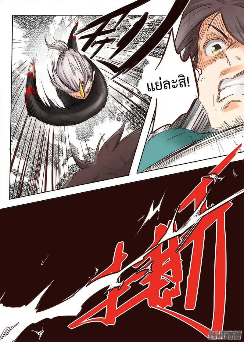 Star Martial God Techniquer ตอนที่ 30 หน้า 11
