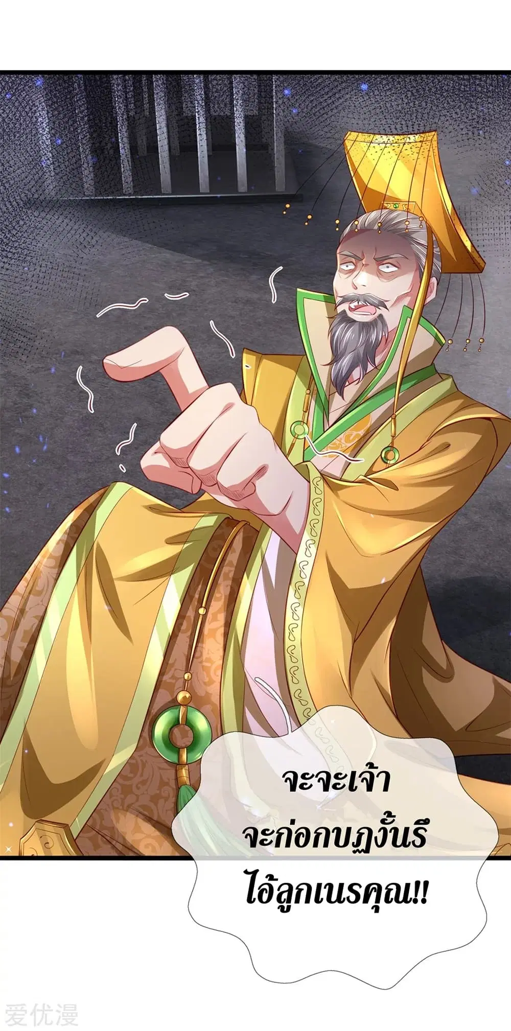 Sky Sword God ตอนที่ 364 หน้า 13