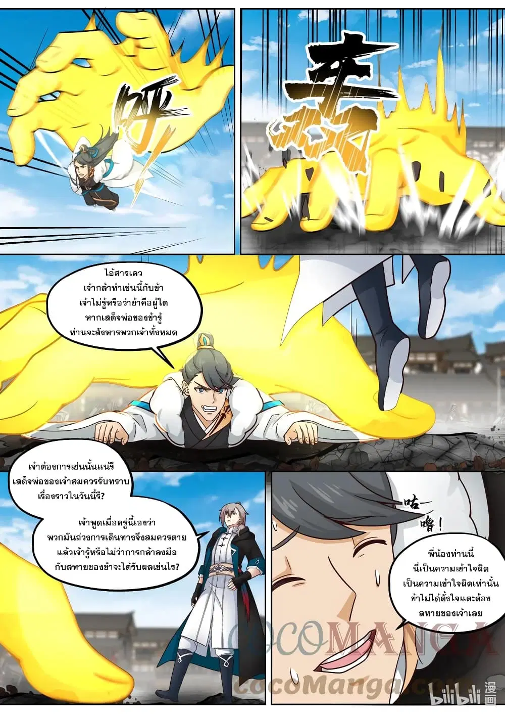 Martial God Asura ตอนที่ 416 หน้า 5
