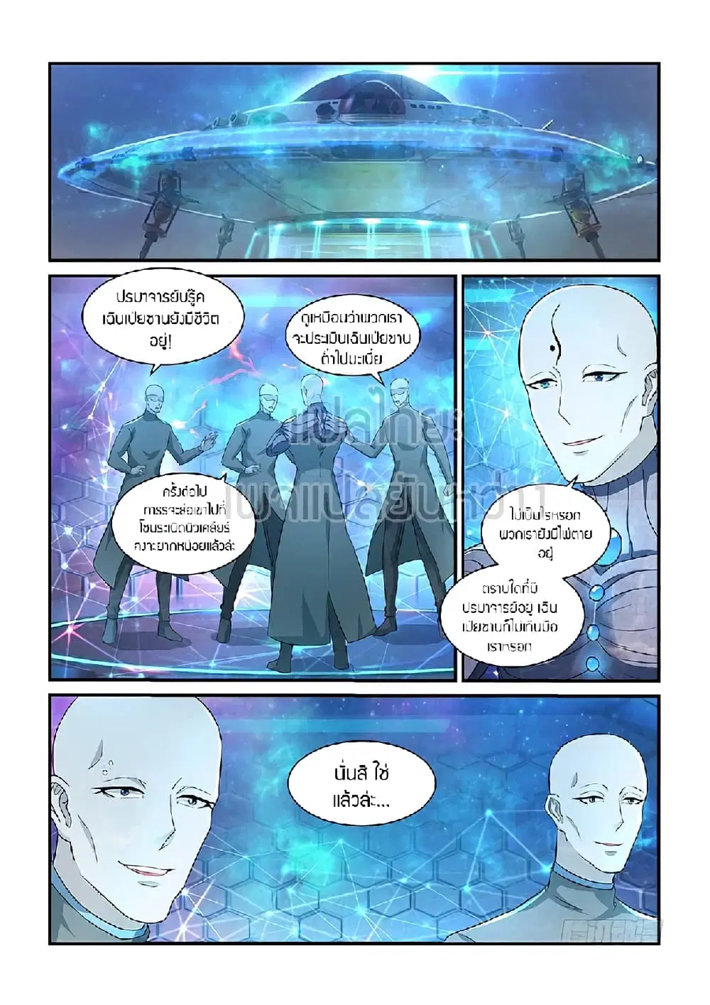 Rebirth Of The Urban Immortal Cultivator ตอนที่ 364 หน้า 14