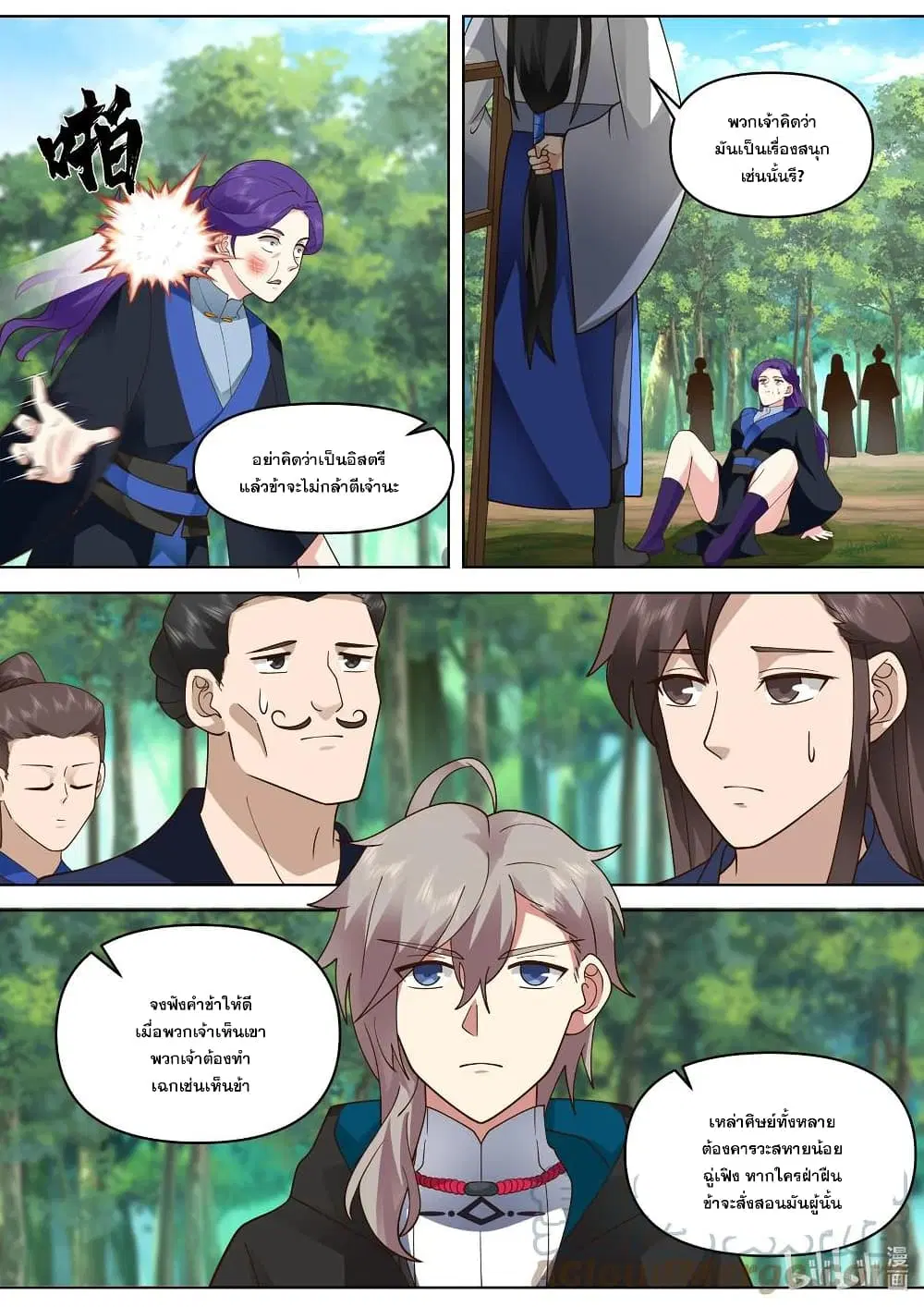 Martial God Asura ตอนที่ 494 หน้า 10