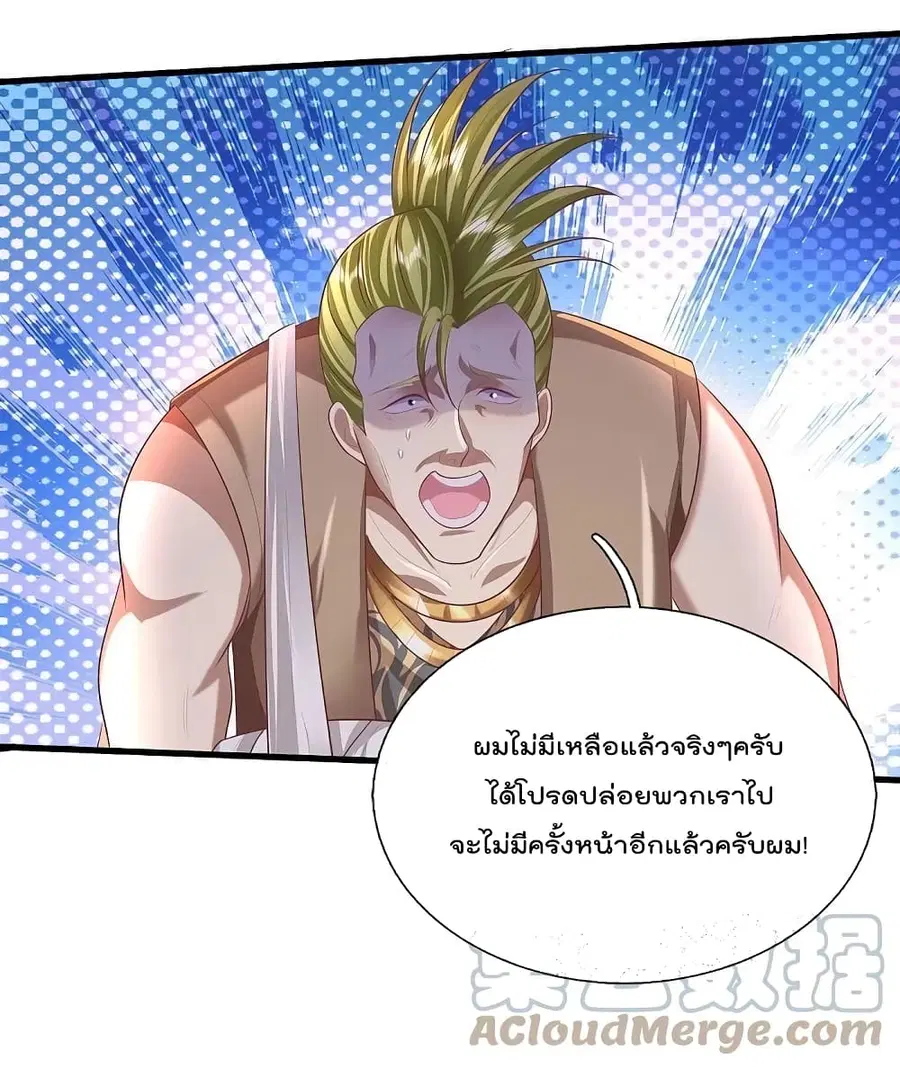 I’m the Great Immortal ตอนที่ 449 หน้า 5