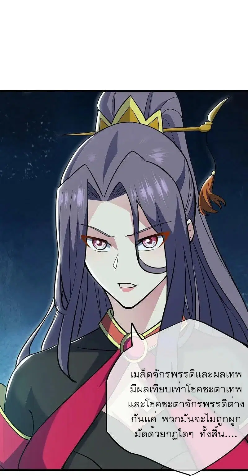 Peerless Battle Spirit ตอนที่ 569 หน้า 59