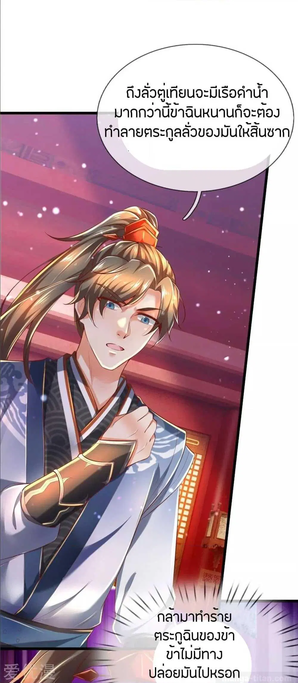 Sky Sword God ตอนที่ 290 หน้า 10
