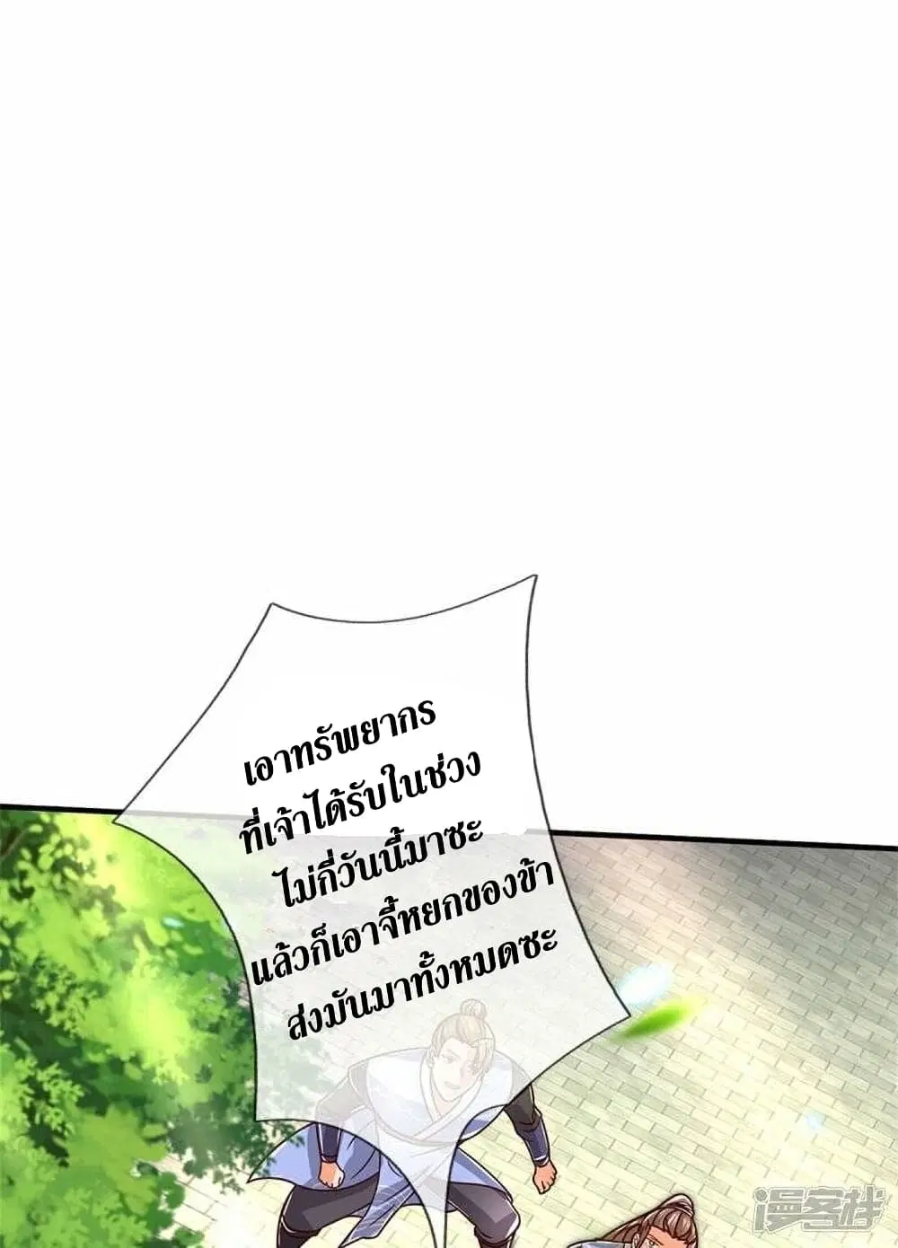 Sky Sword God ตอนที่ 483 หน้า 40