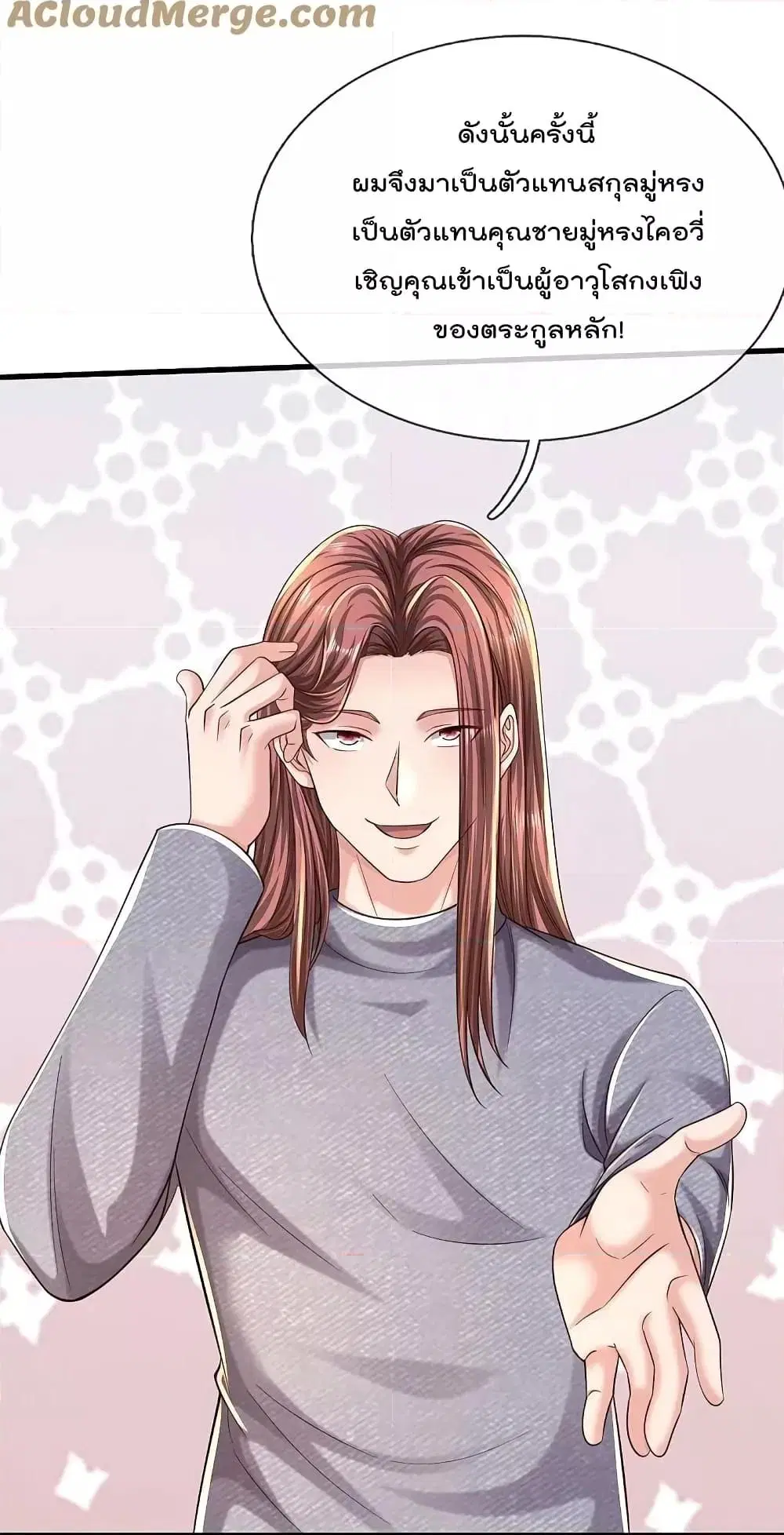 I’m the Great Immortal ตอนที่ 561 หน้า 9