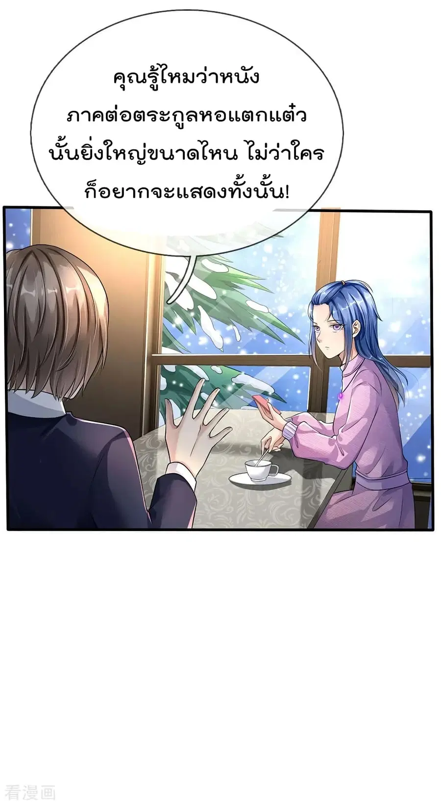 I’m the Great Immortal ตอนที่ 111 หน้า 13