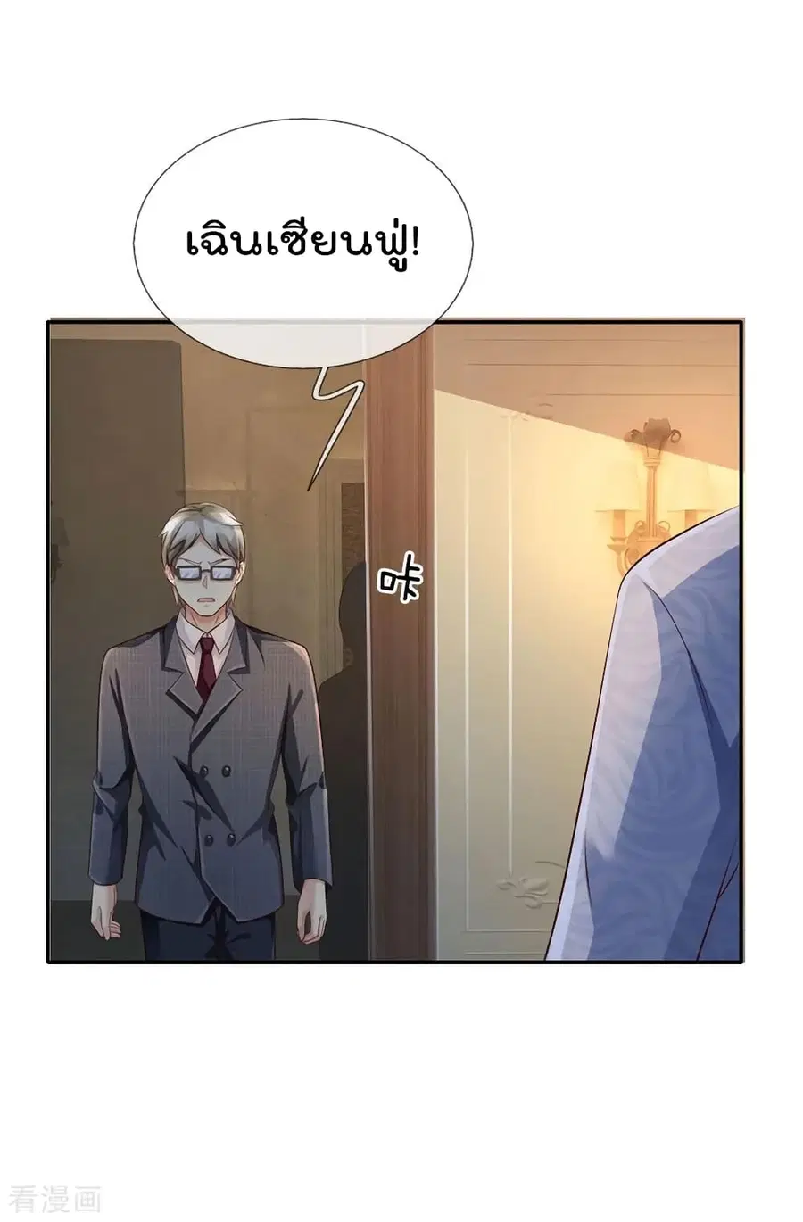 I’m the Great Immortal ตอนที่ 105 หน้า 9