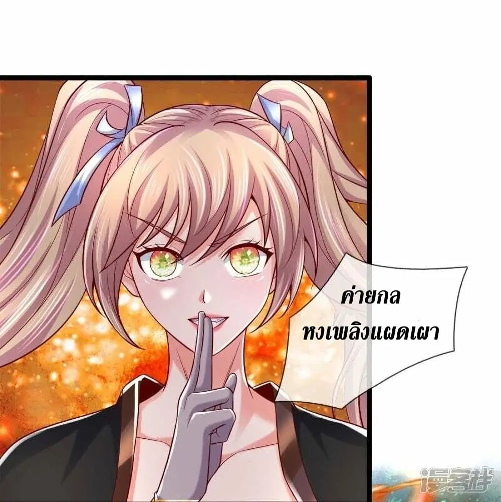 Sky Sword God ตอนที่ 495 หน้า 10