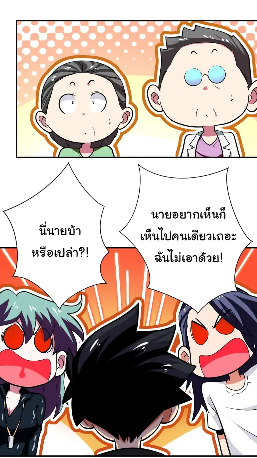 Apocalyptic Super System ตอนที่ 415 หน้า 14