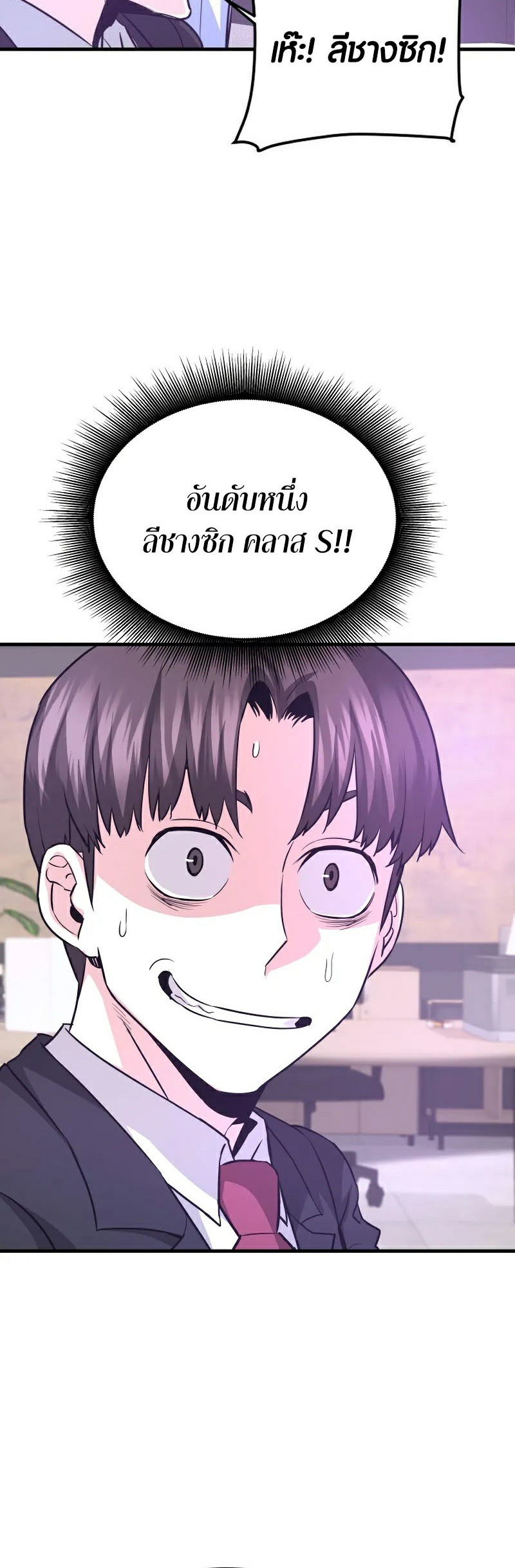 Han Dae Sung That Returned From Hell ตอนที่ 55 หน้า 30