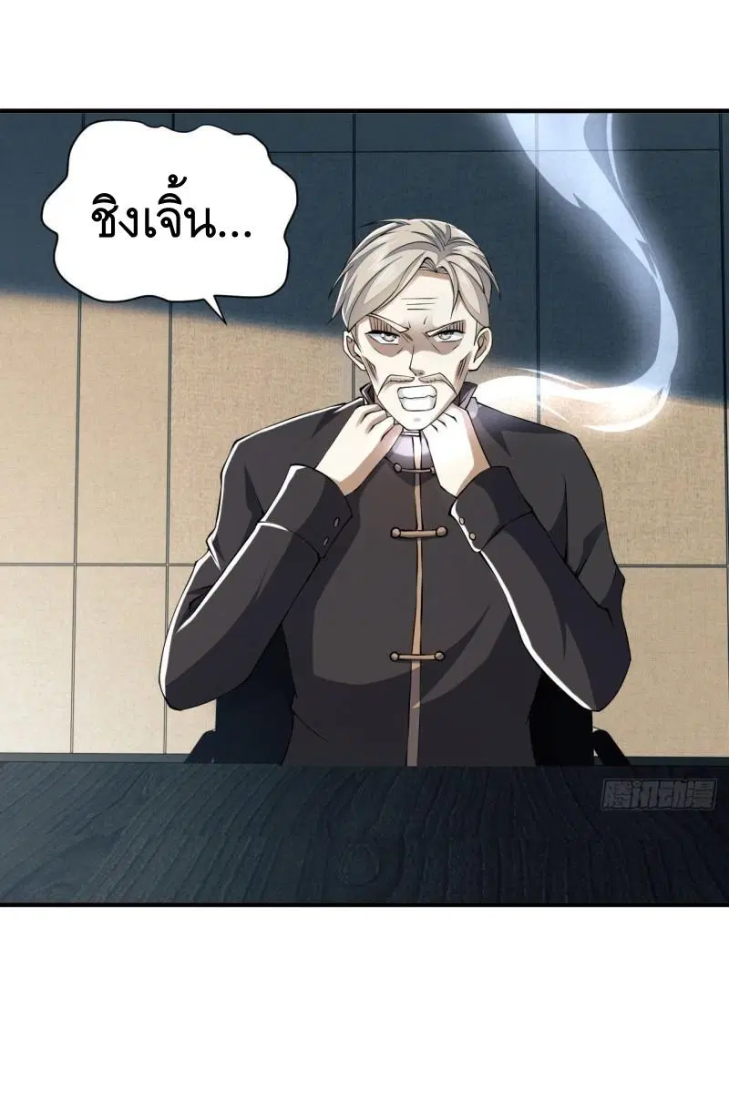 The First Order ตอนที่ 146 หน้า 68