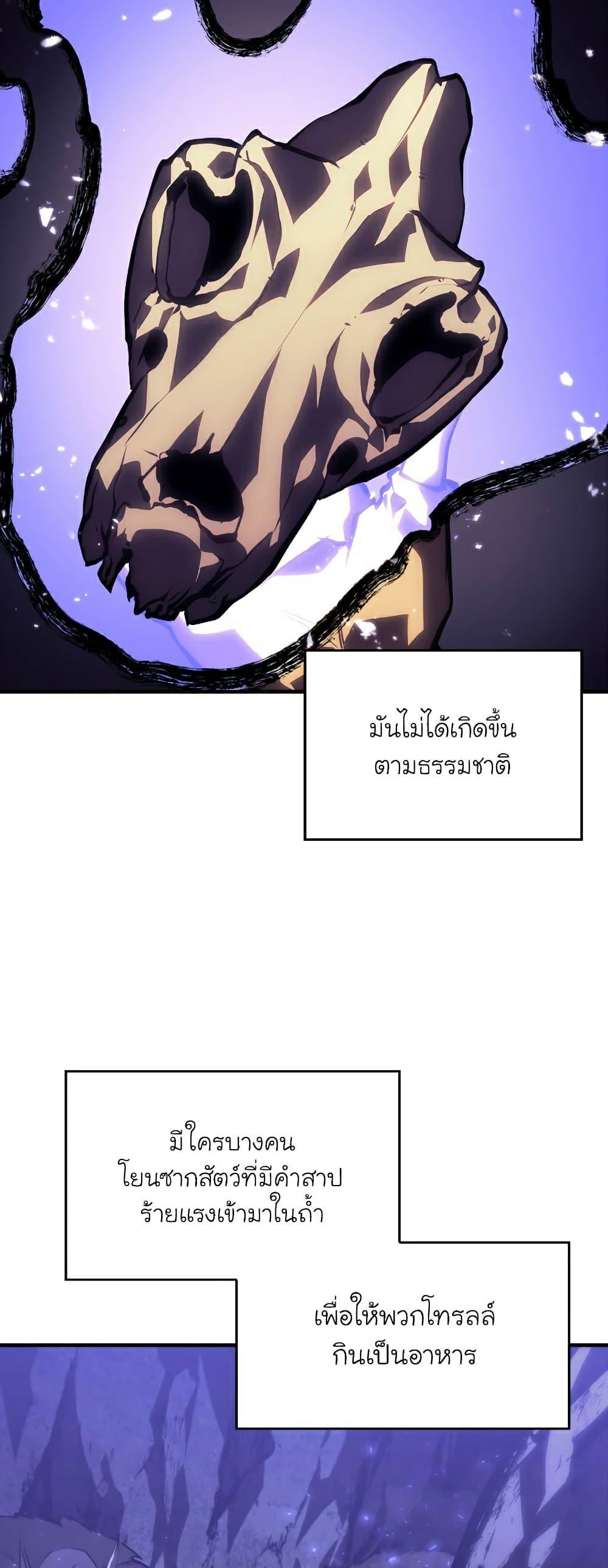 Return of the SSS-Class Ranker ตอนที่ 51 หน้า 71