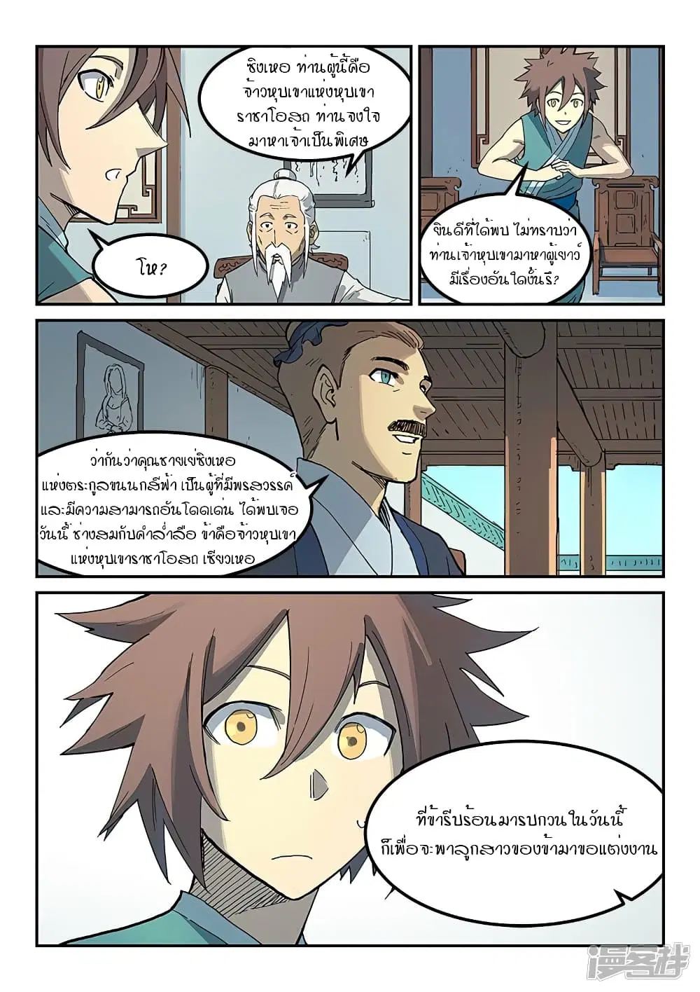 Star Martial God Techniquer ตอนที่ 279 หน้า 9