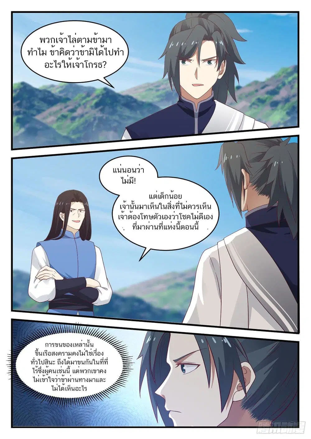 Martial Peak ตอนที่ 908 หน้า 9