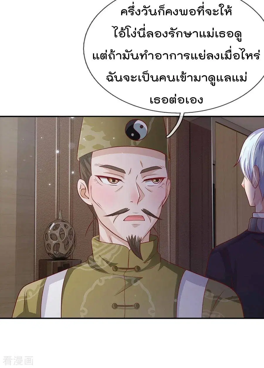 I’m the Great Immortal ตอนที่ 60 หน้า 24