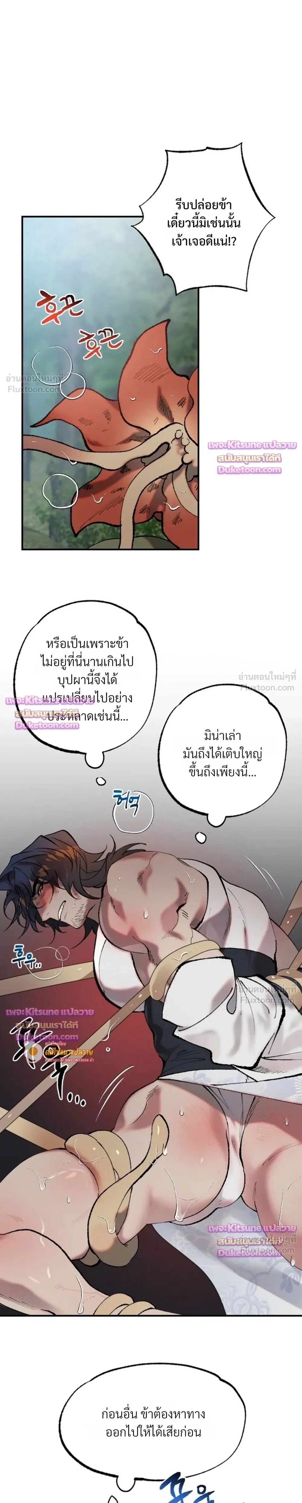 How Should I Repay Your Kindness? – จะตอบแทนบุญคุณด้วยอะไรดี? ตอนที่ 3 หน้า 9