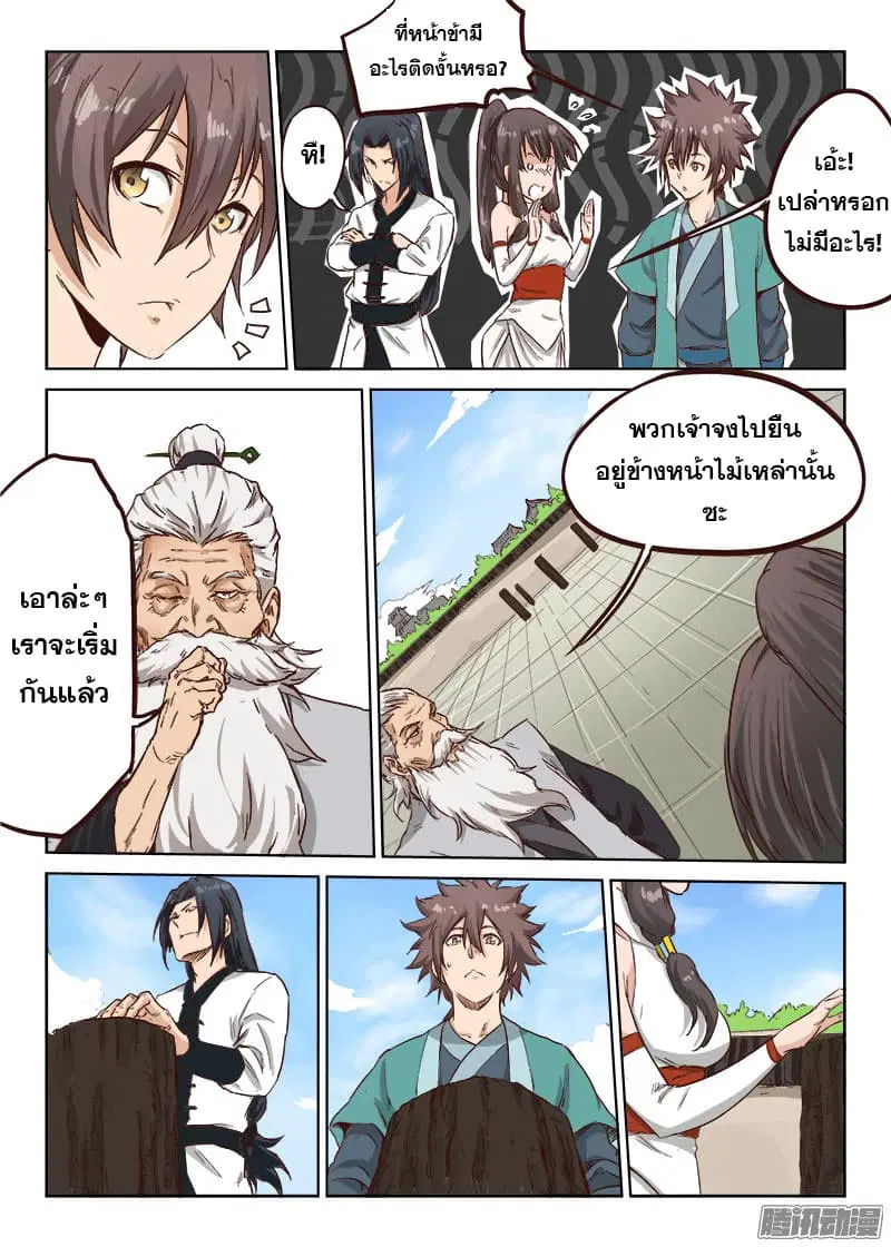 Star Martial God Techniquer ตอนที่ 10 หน้า 5
