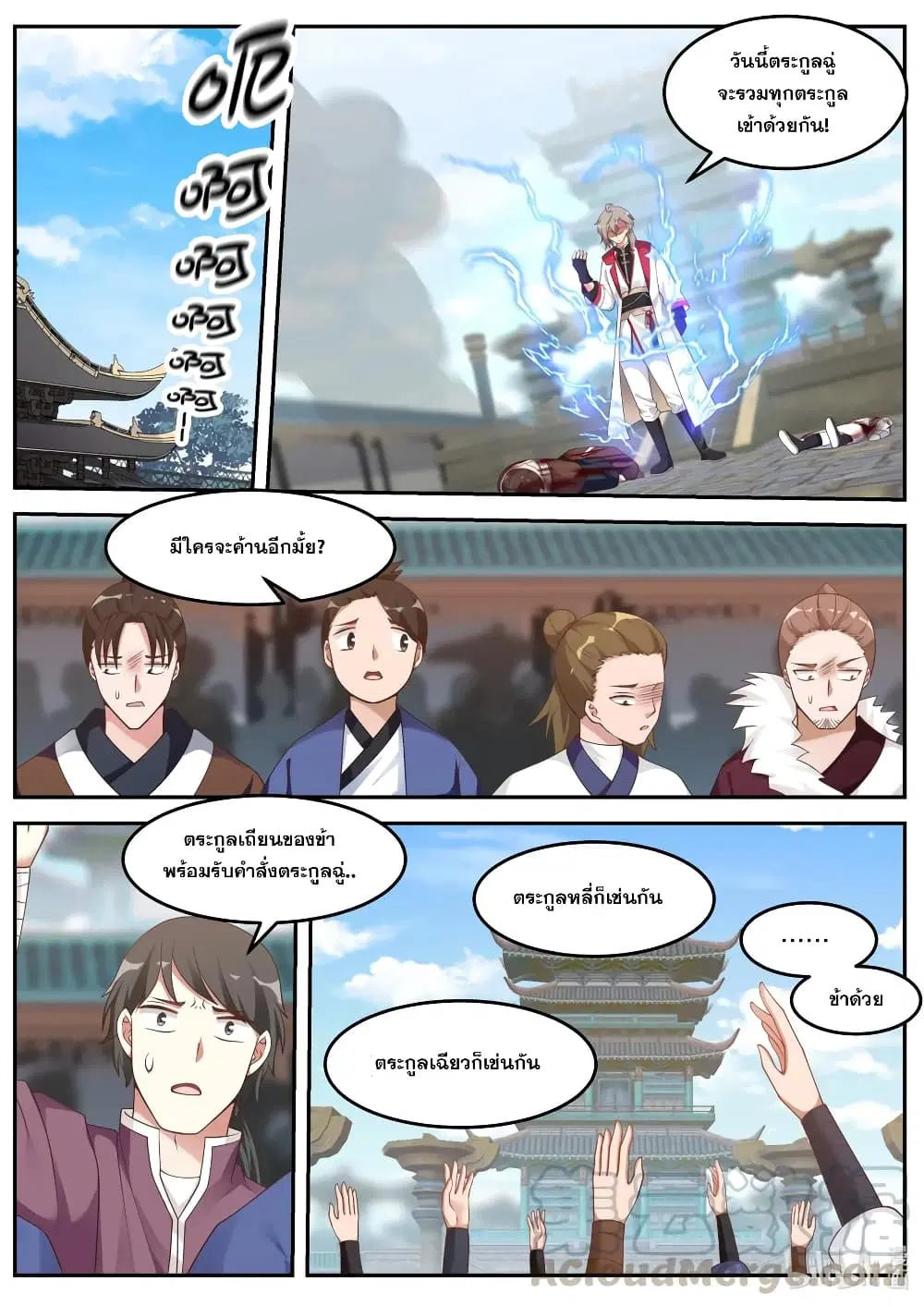 Martial God Asura ตอนที่ 84 หน้า 7