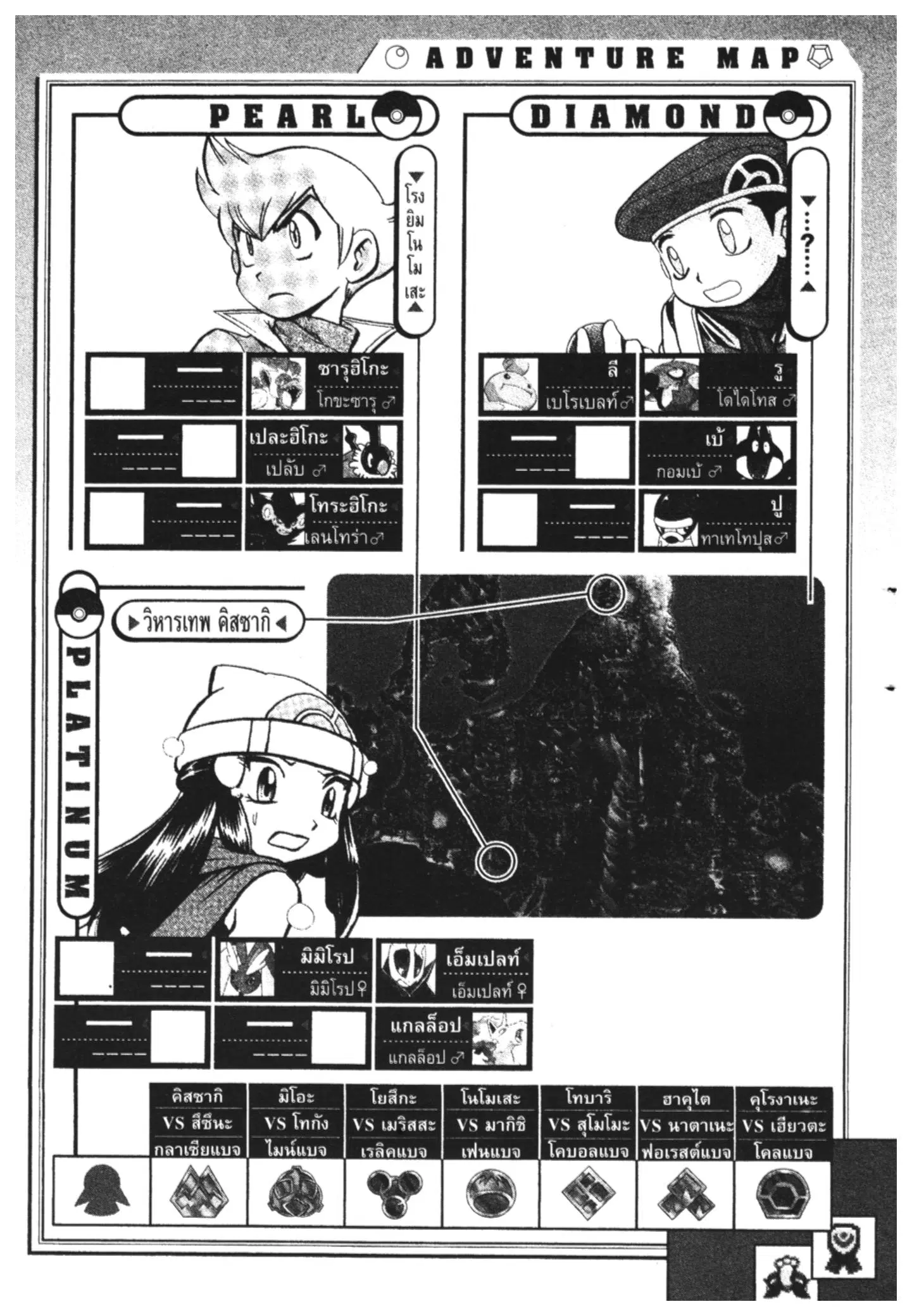 Pokémon ตอนที่ 400 หน้า 16