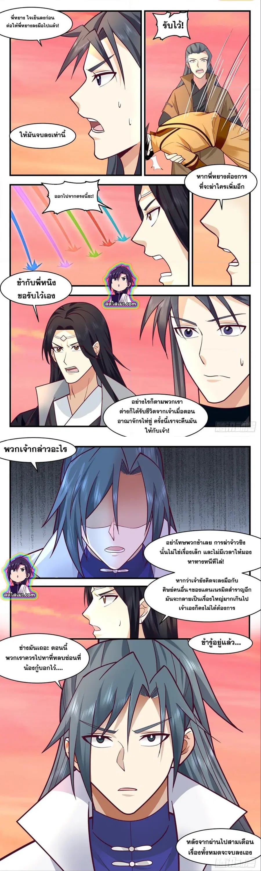 Martial Peak ตอนที่ 2818 หน้า 6