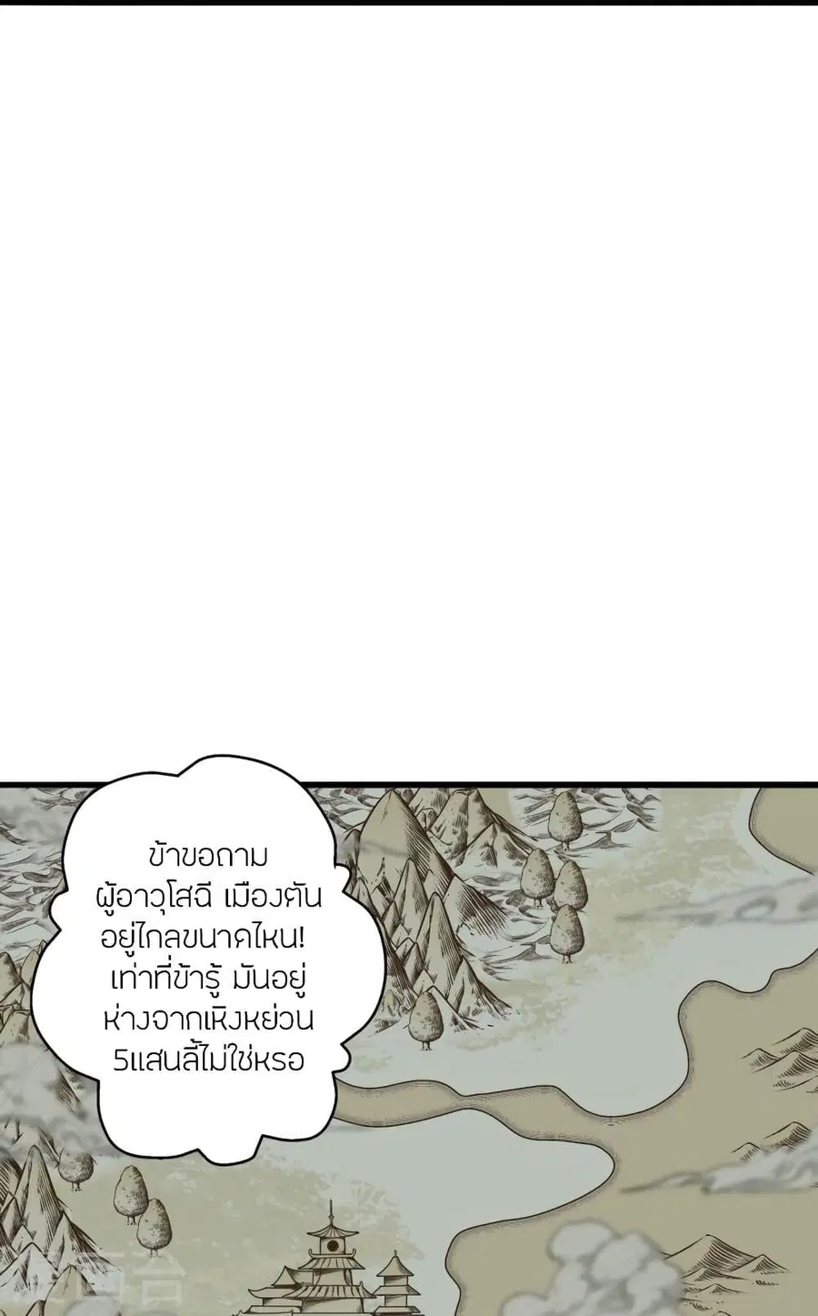 Banished Disciple’s Counterattack ราชาอมตะผู้ถูกขับไล่ ตอนที่ 287 หน้า 14