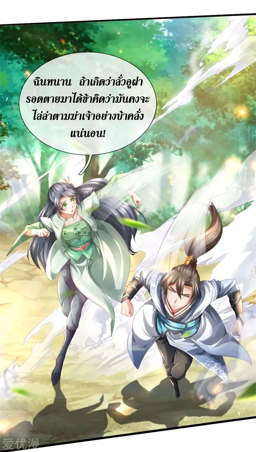 Sky Sword God ตอนที่ 336 หน้า 6