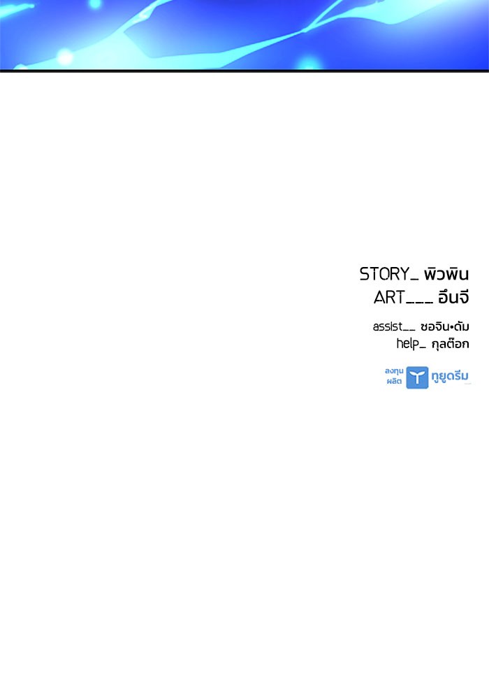 Villain to Kill ตอนที่ 32 หน้า 158