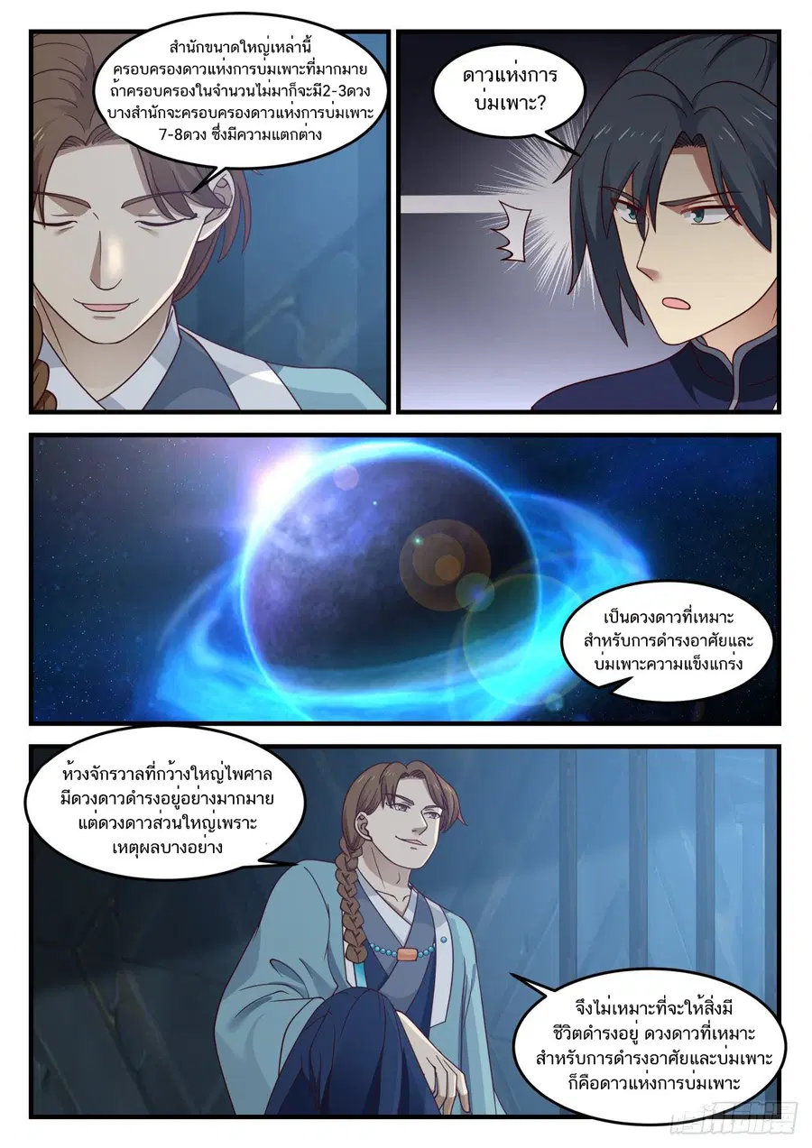 Martial Peak ตอนที่ 851 หน้า 5