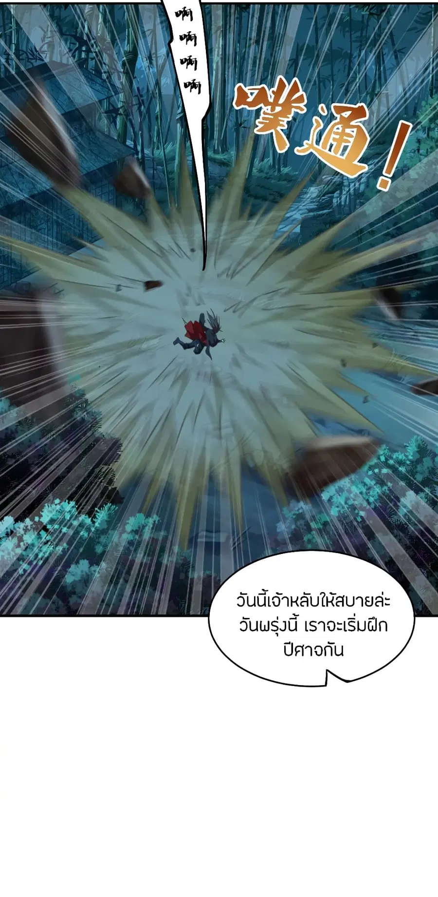 Banished Disciple’s Counterattack ราชาอมตะผู้ถูกขับไล่ ตอนที่ 152 หน้า 11