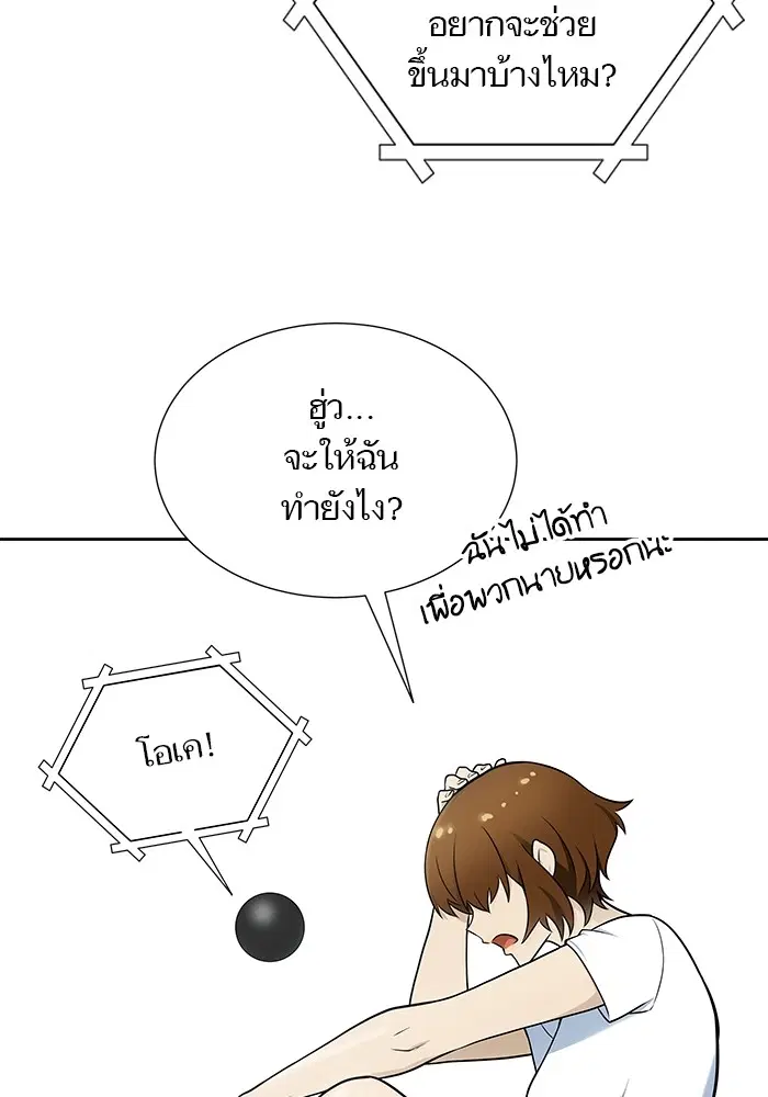 Tower of God ตอนที่ 583 หน้า 133