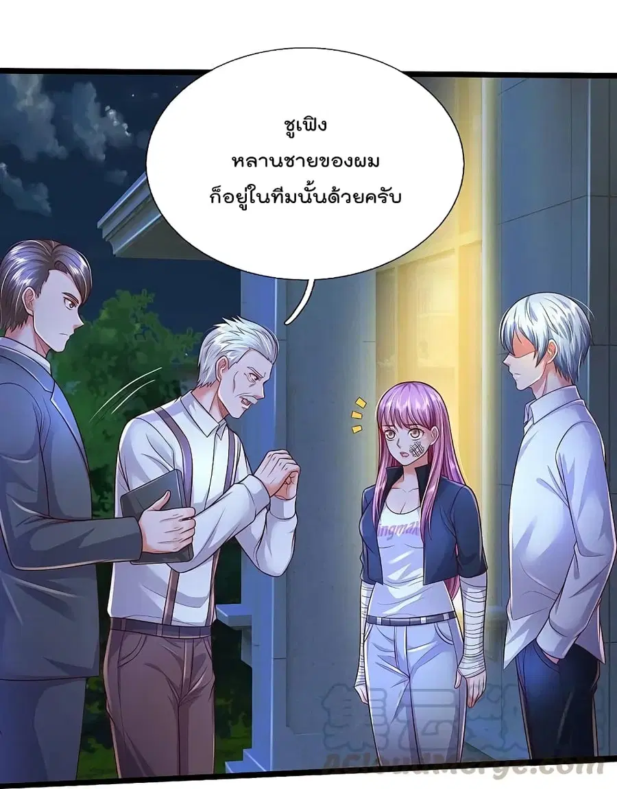 I’m the Great Immortal ตอนที่ 351 หน้า 14