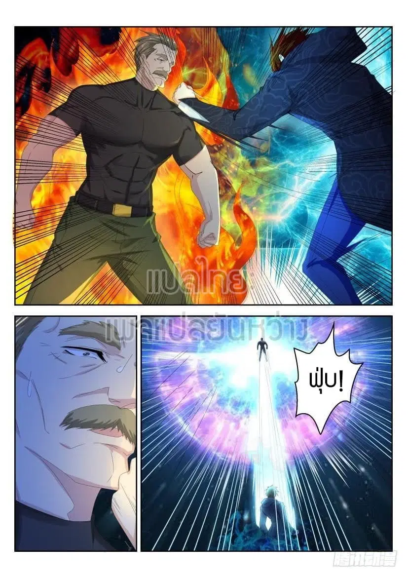 Rebirth Of The Urban Immortal Cultivator ตอนที่ 245 หน้า 10