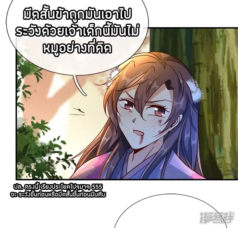 Sky Sword God ตอนที่ 84 หน้า 17