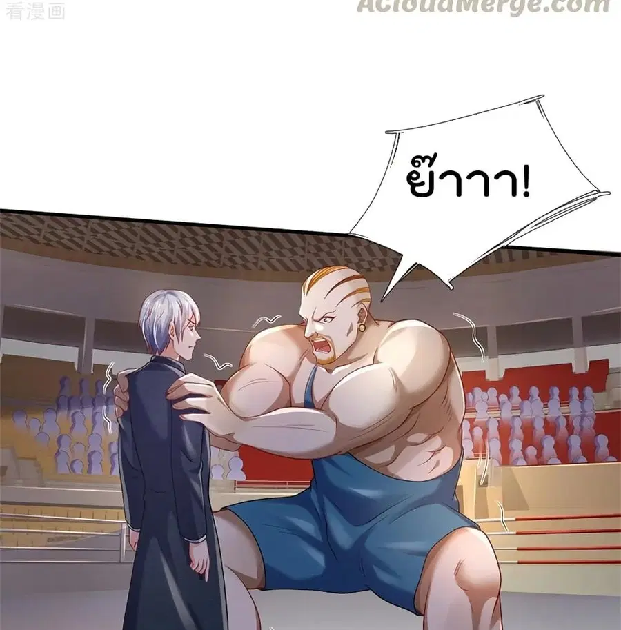 I’m the Great Immortal ตอนที่ 271 หน้า 33