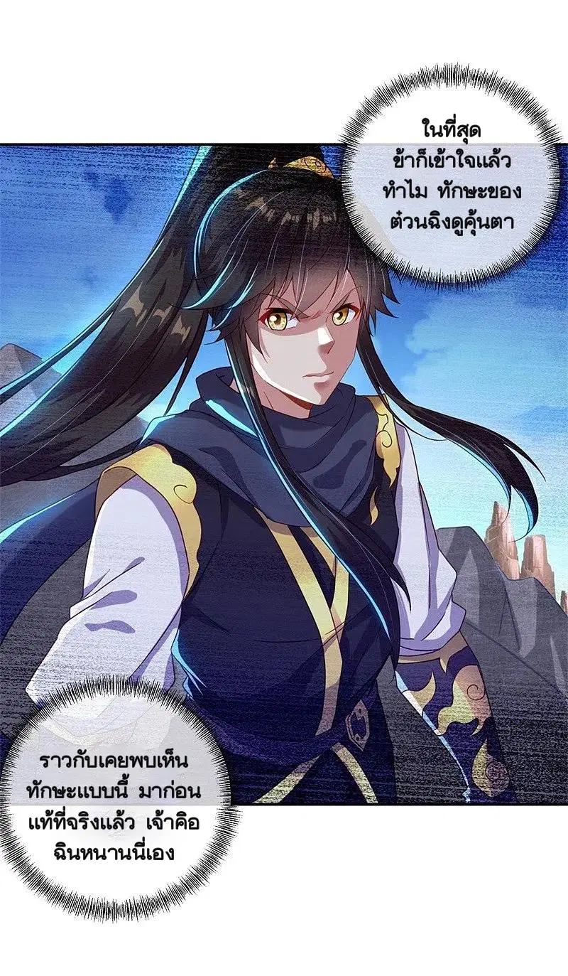 Peerless Battle Spirit ตอนที่ 370 หน้า 42