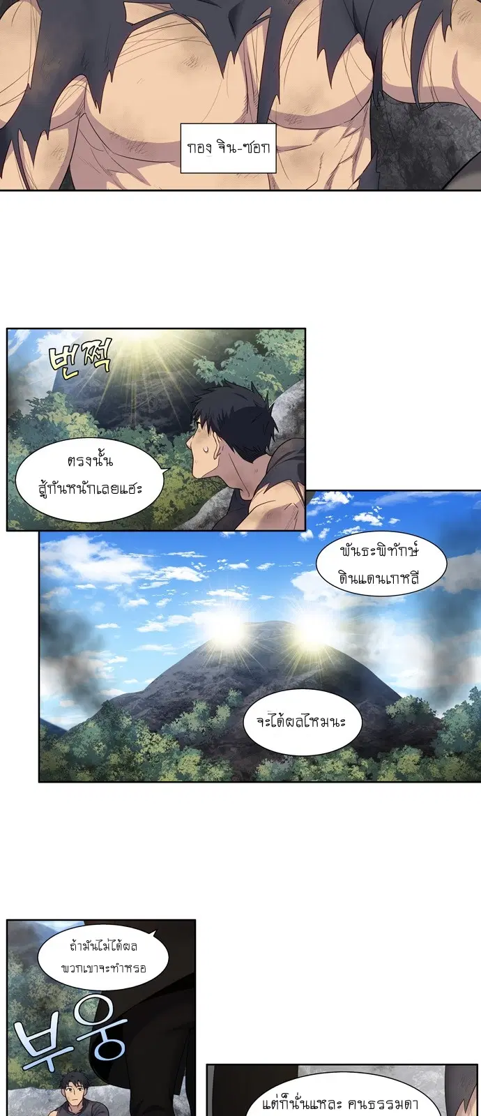 The Gamer ตอนที่ 381 หน้า 11