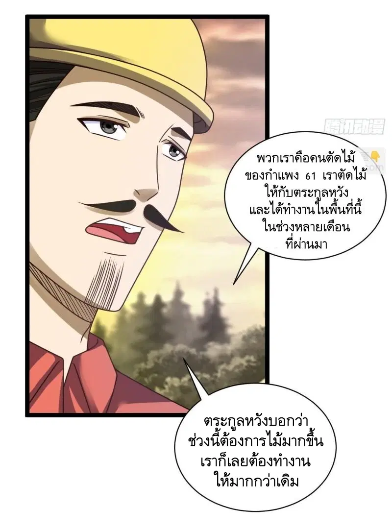 The First Order ตอนที่ 243 หน้า 37