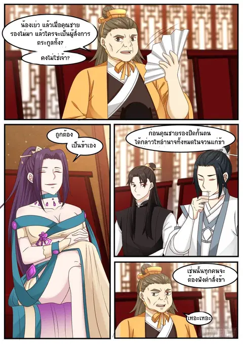 Martial Peak ตอนที่ 496 หน้า 7