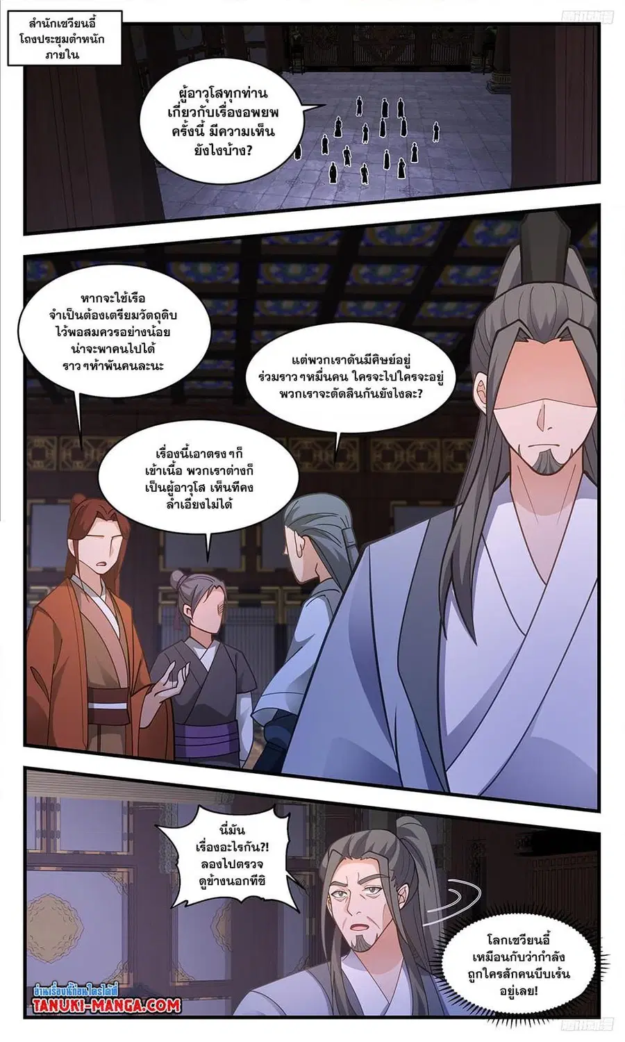 Martial Peak ตอนที่ 3331 หน้า 5