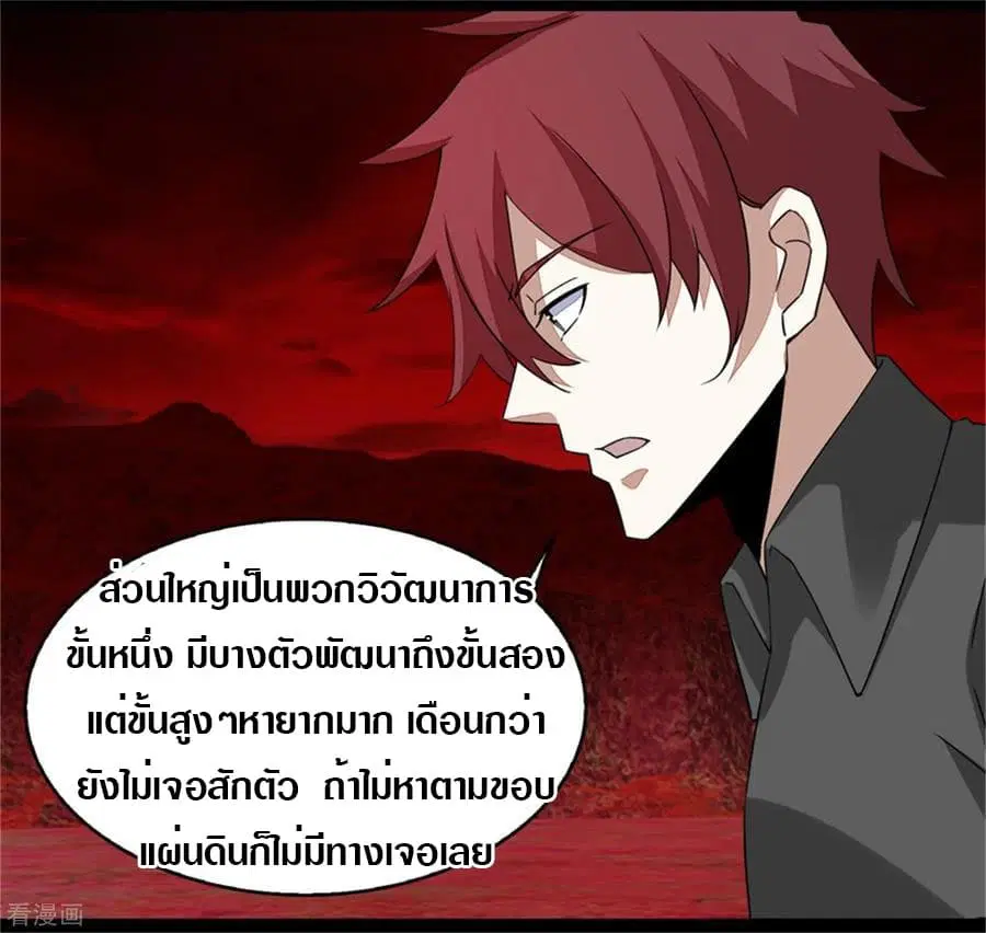 The King of Doom ตอนที่ 129 หน้า 24