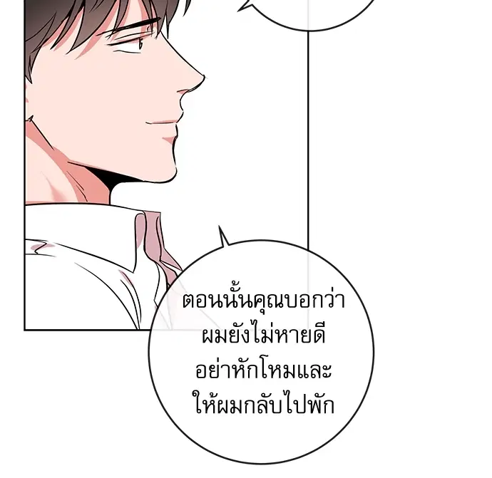 Red Candy – ปฏิบัติการชิงหัวใจ ตอนที่ 93 หน้า 36