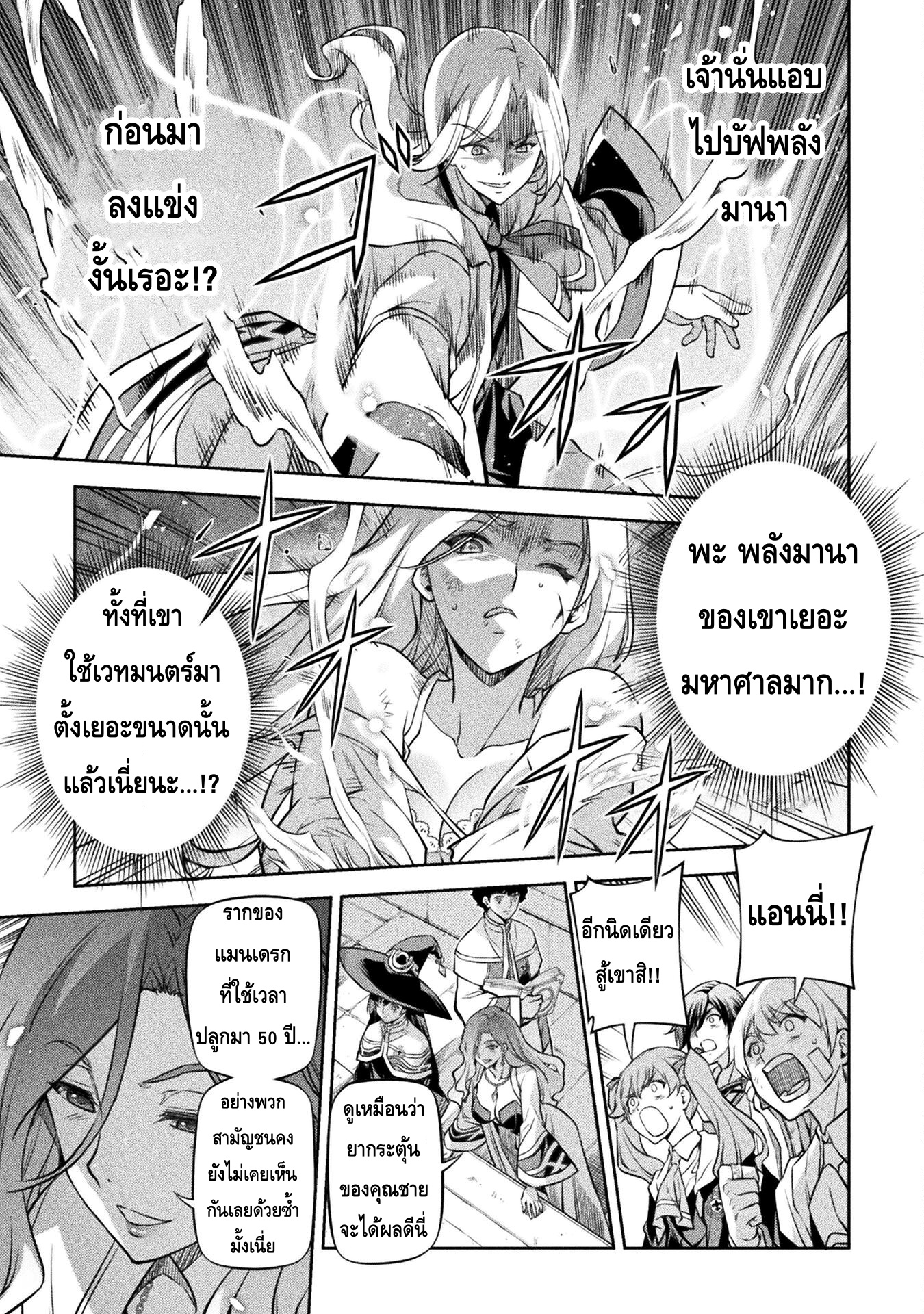 Drawing: Saikyou Mangaka wa Oekaki Skill de Isekai Musou Suru! นักวาดมังงะผู้ไร้เทียมทาน ณ แดนต่างโลก ตอนที่ 39 หน้า 9