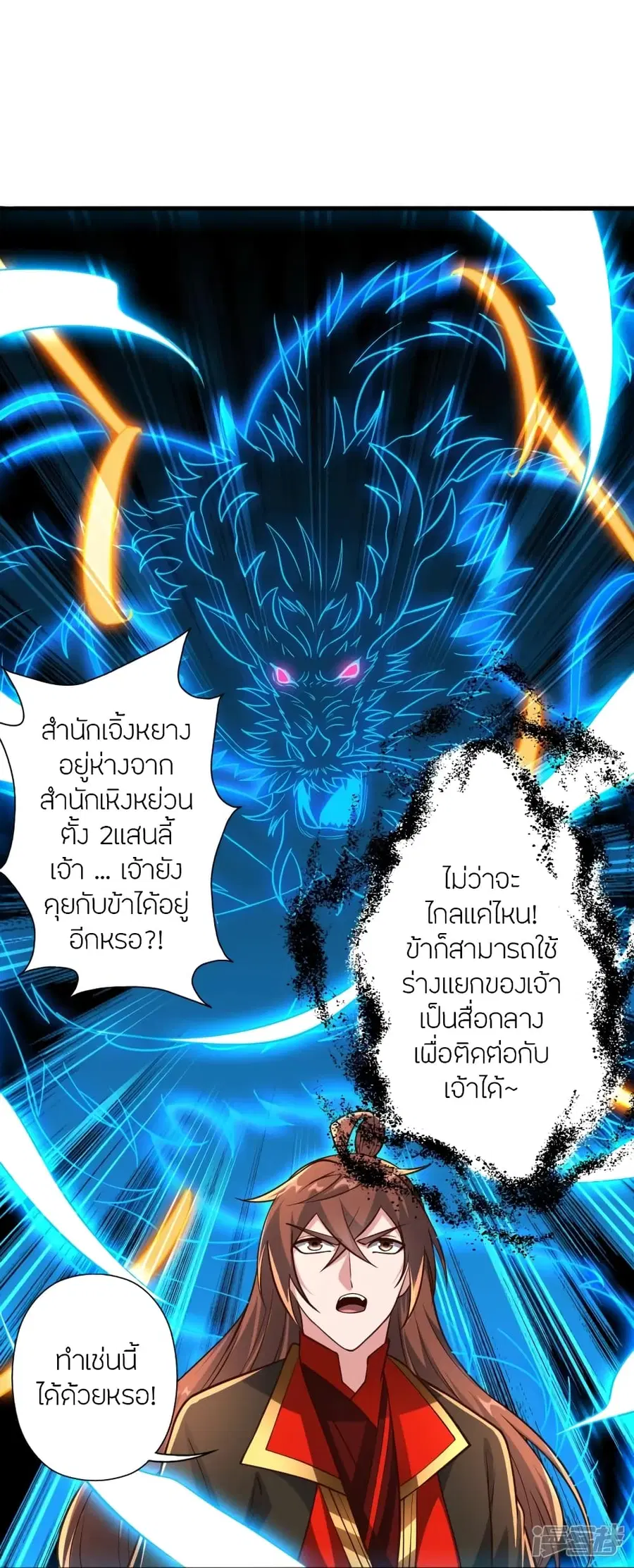 Banished Disciple’s Counterattack ราชาอมตะผู้ถูกขับไล่ ตอนที่ 274 หน้า 21