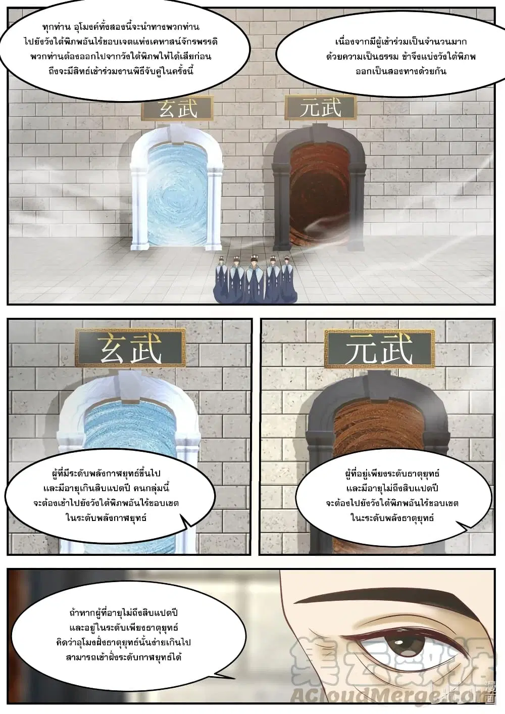 Martial God Asura ตอนที่ 276 หน้า 6